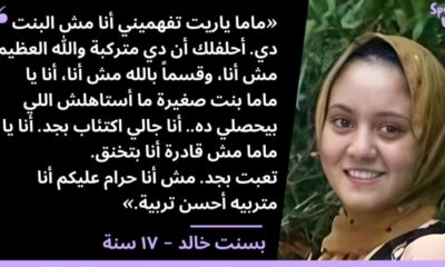 Two arrested in Egypt after teenage girl's suicide sparks outrage